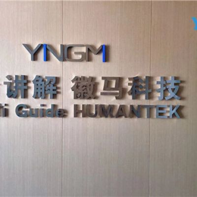 鷹米講解運營中心喬遷大吉