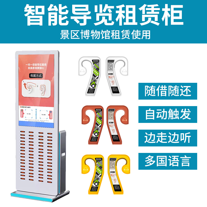 智能導(dǎo)覽租賃柜